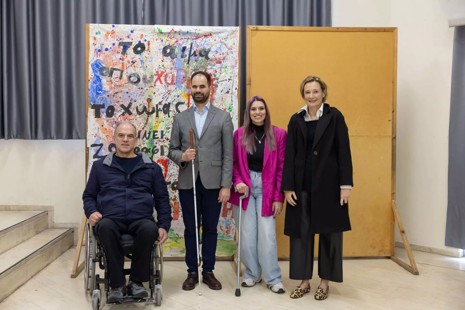 «Δες τη ζωή με άλλα μάτια»