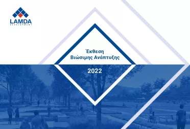 Έκθεση Βιώσιμης Ανάπτυξης 2022